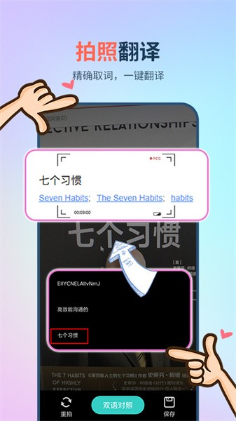 英语图片转文字拍照翻译软件下载