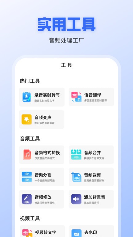 录音转文字全能王app