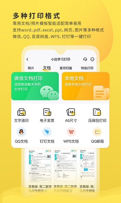 小白打印机app