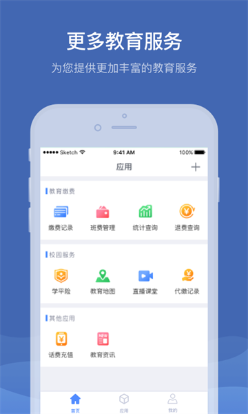 缴付通app官方下载