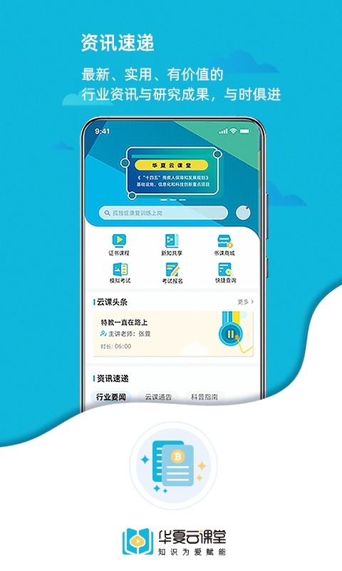 华夏云课堂app