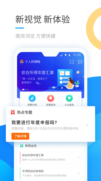 个人所得税app正版官方下载