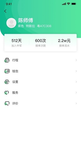 中军司机版下载