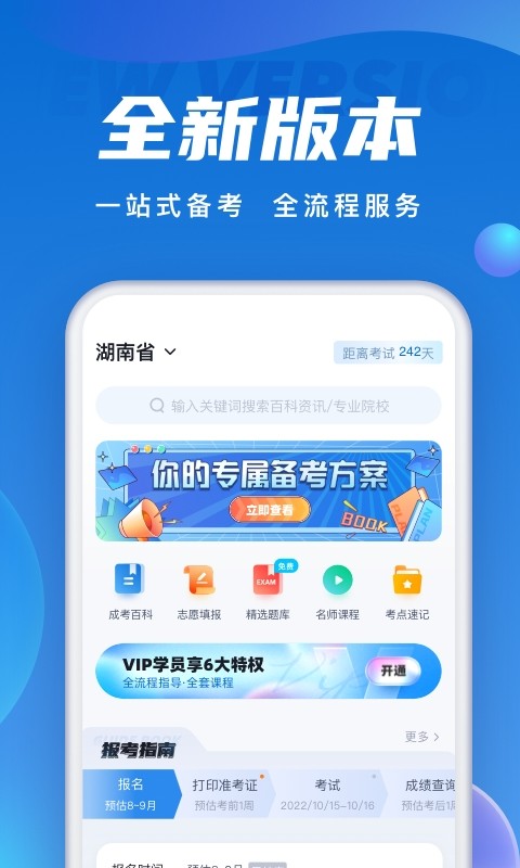 成人高考聚题库app