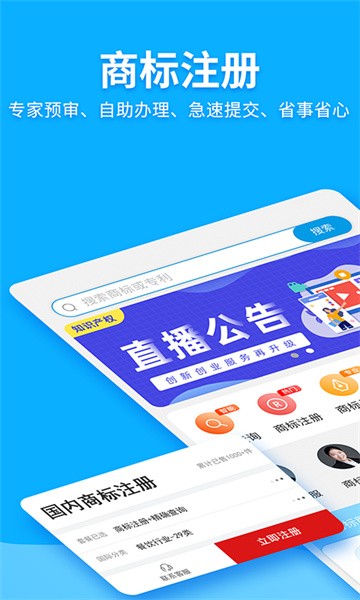 商标查询注册app