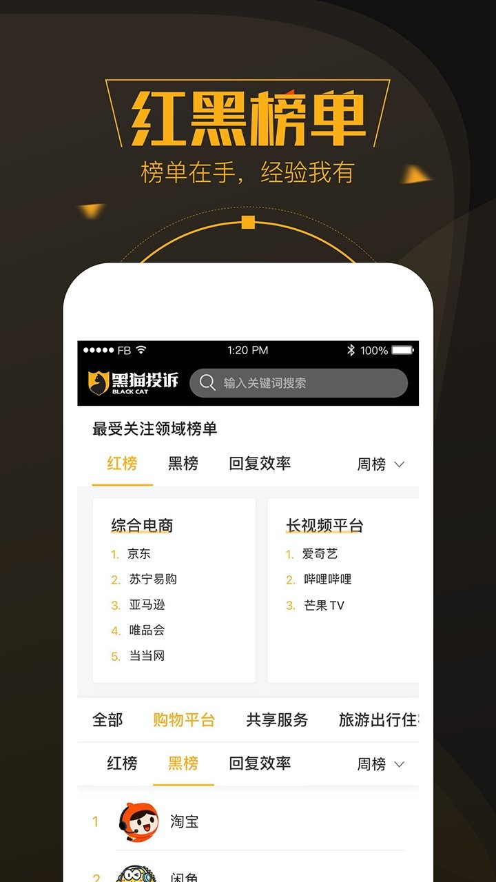 黑猫投诉平台app