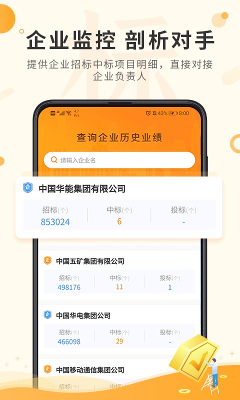 喜鹊招标网app