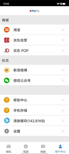 骁途运动相机app