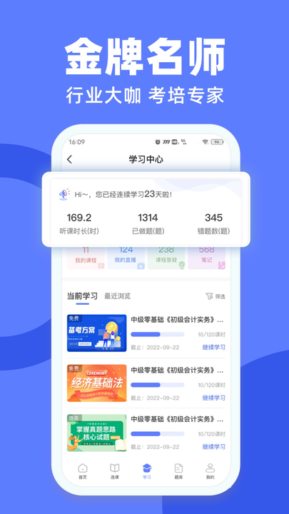 萨恩课堂app