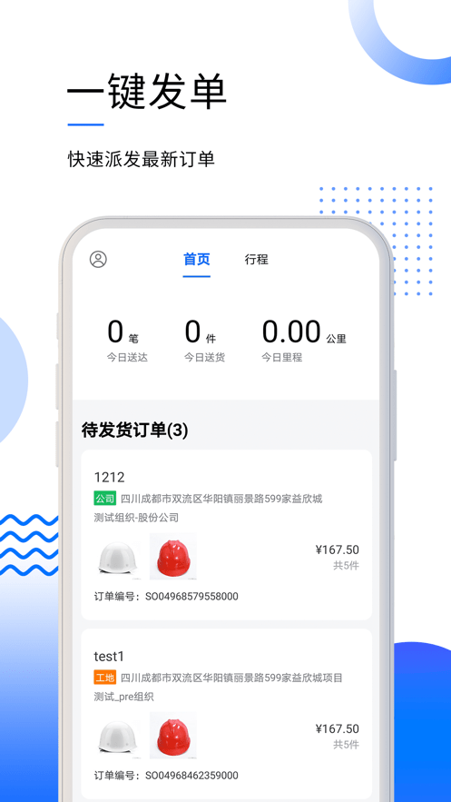 筑易达app