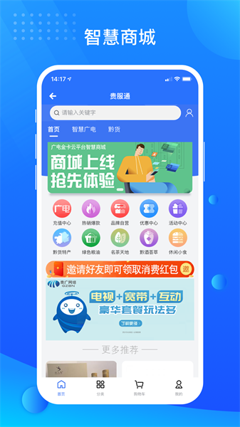 贵服通app下载