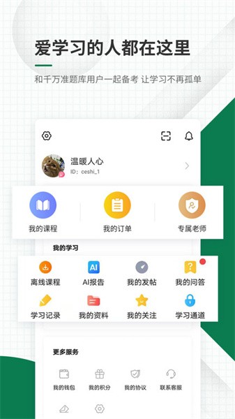 医学考试准题库app