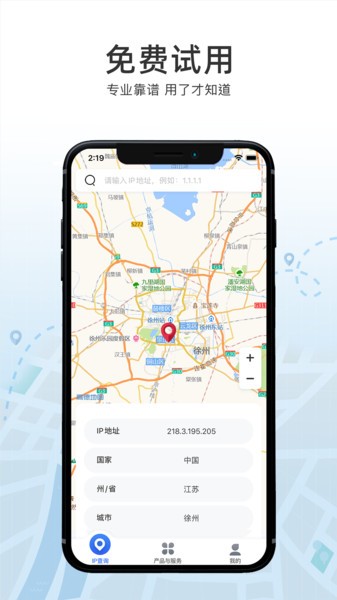 IP数据云app