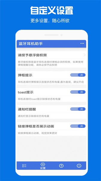 蓝牙耳机助手app