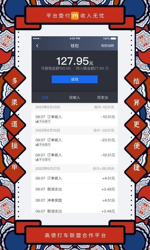 添猫司机端app