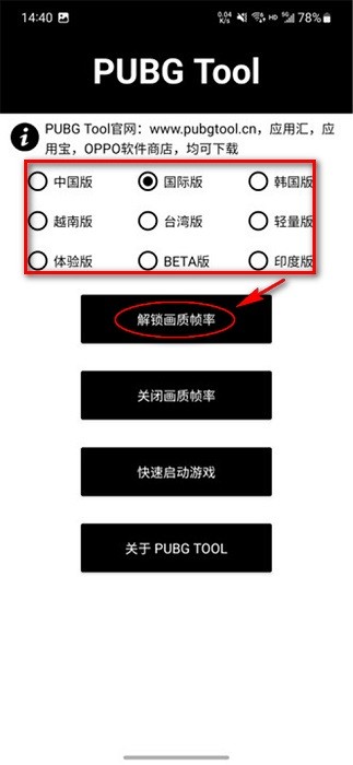 pubgtool画质助手官方下载正版