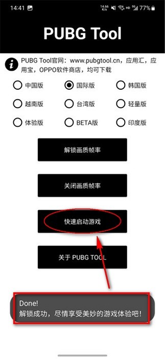 pubgtool画质助手120帧官方版下载