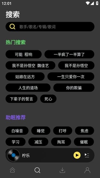 柠乐音乐app最新版本下载