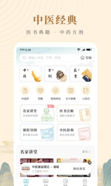 知源中医app