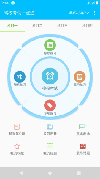 驾校考试题库通app下载