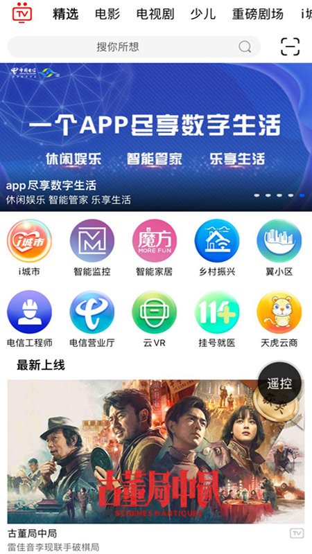 i视视app电信下载