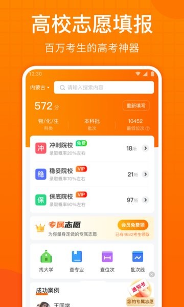 高考志愿指南app