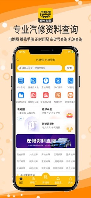 汽修怪app