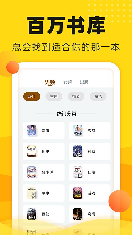 饭团追书app