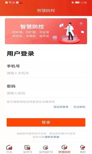 泉州通app