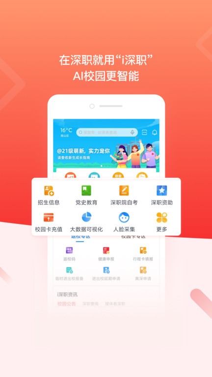 i深职app