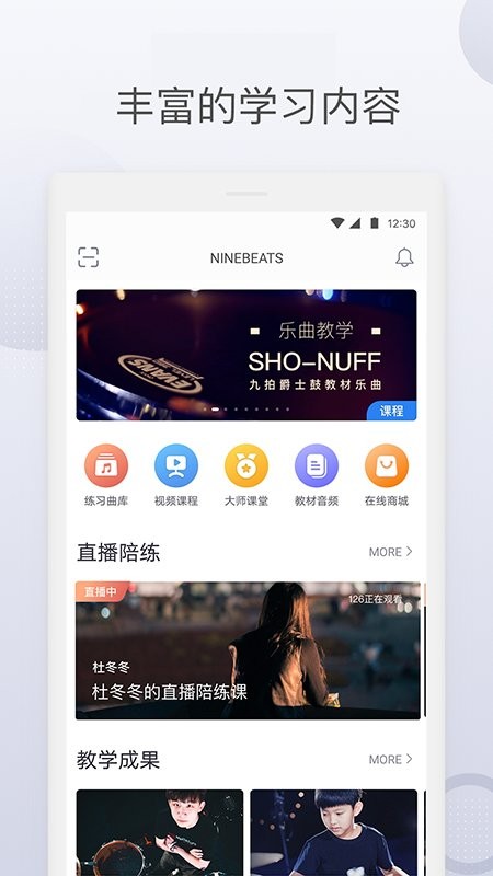 九拍陪你练app