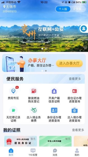 贵州公安app官方下载