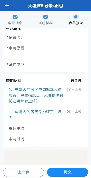 贵州公安app无犯罪证明