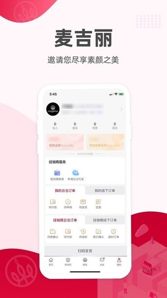 麦吉丽经销商服务中心app