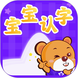 宝宝认字app