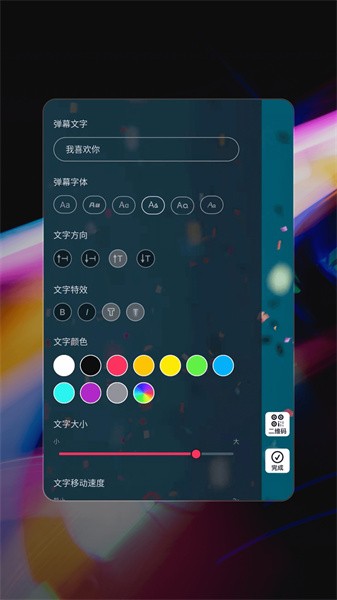 星泰手机弹幕app