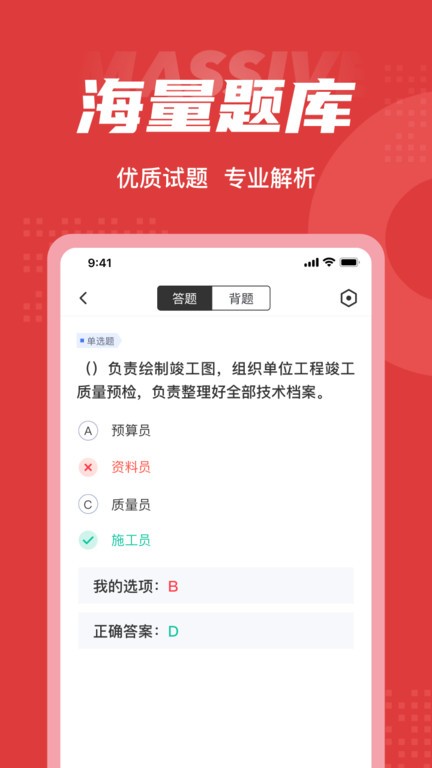 施工员考试app