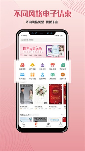 遇柬你邀请函app