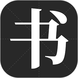 书法字帖app