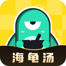 心跳海龟汤推理app