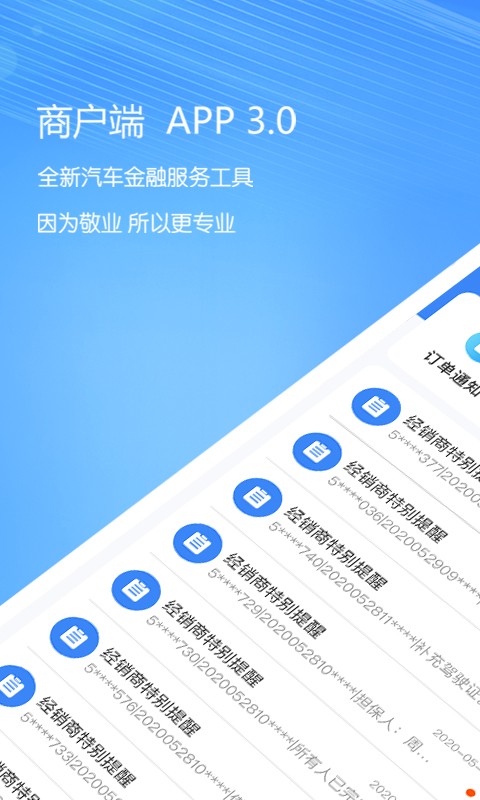 好车e贷商户端app