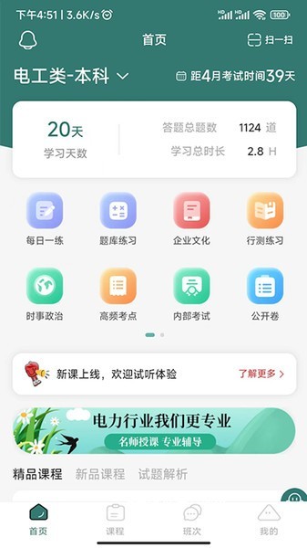 天行电力app