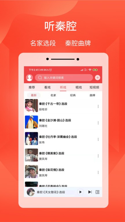 西部秦声app