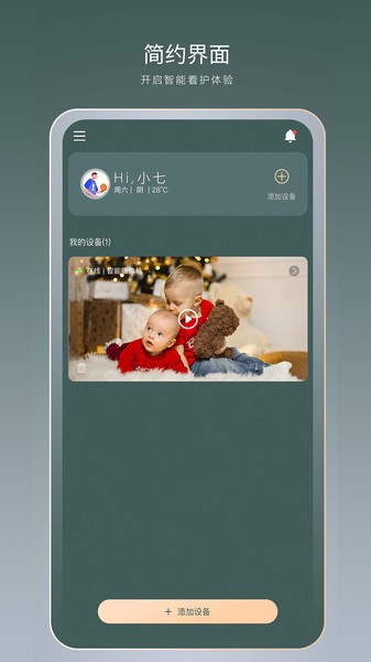 杭州七格智联app