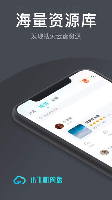 小飞机网盘app