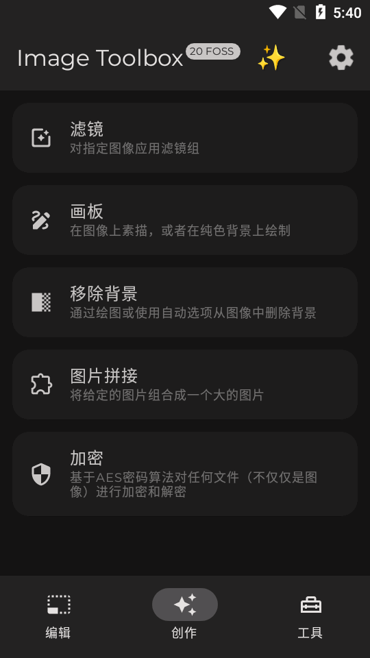 图像工具箱app(Image Toolbox)