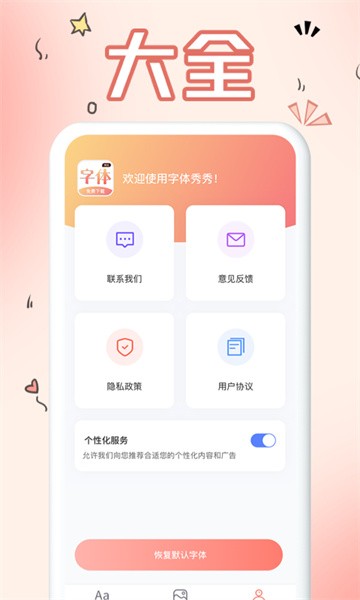 免费手机字体app