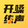 开嗓练声APP