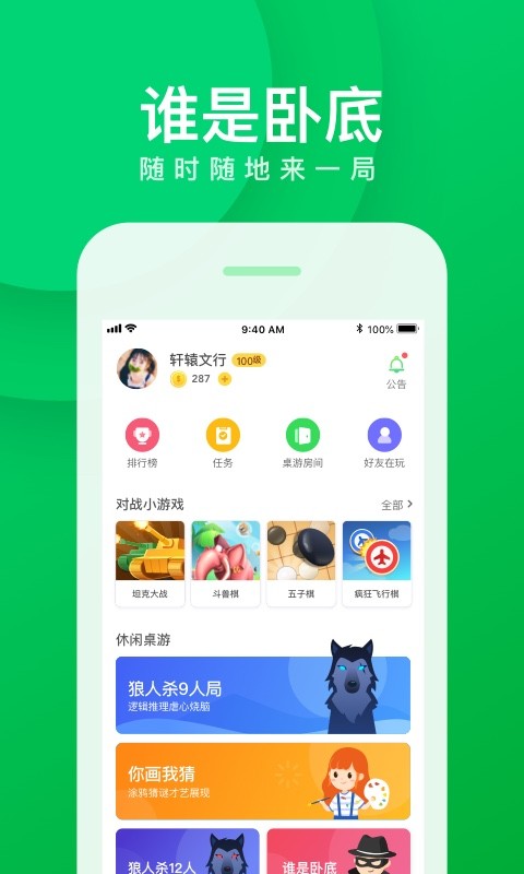 我是卧底app