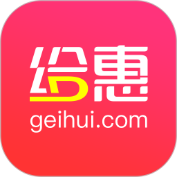 给惠网购物返利app